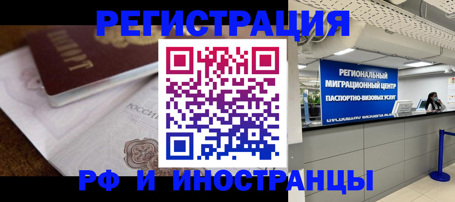 прописка законно в Севастополе