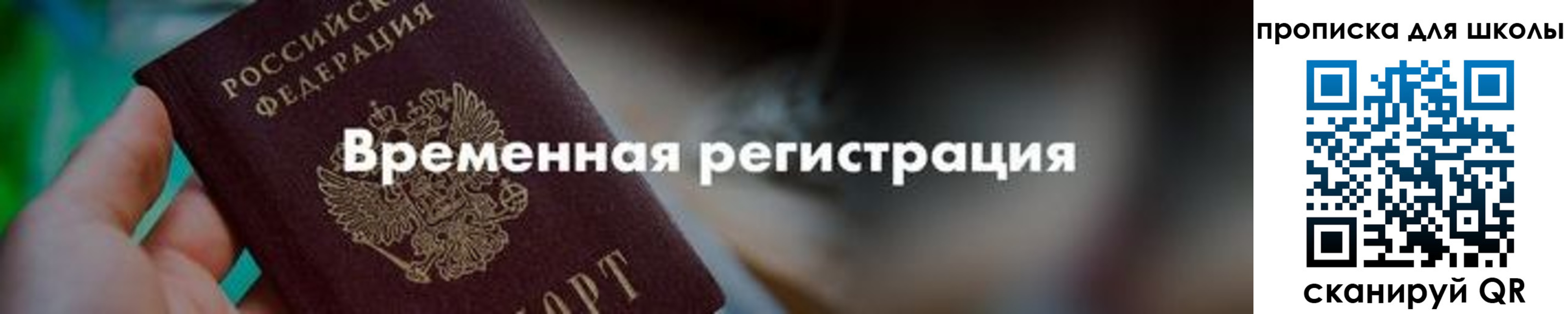 где прописаться в Севастополе