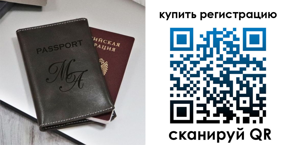 временная регистрация недорого в Севастополе