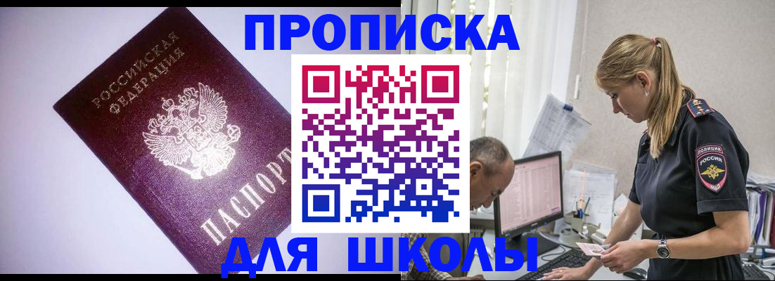 временная регистрация недорого в Севастополе