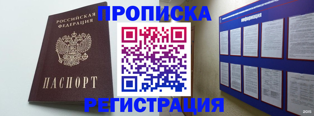 временная регистрация 2025 в Севастополе