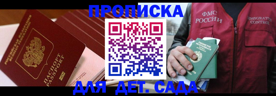 прописка в Севастополе