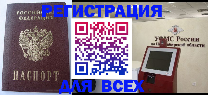 прописка ребенка в Севастополе