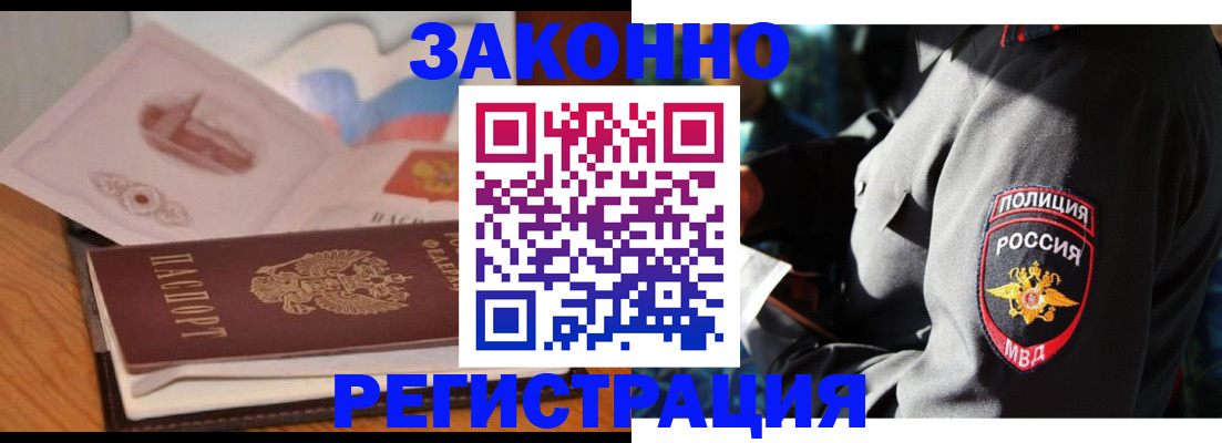 временная регистрация недорого в Севастополе