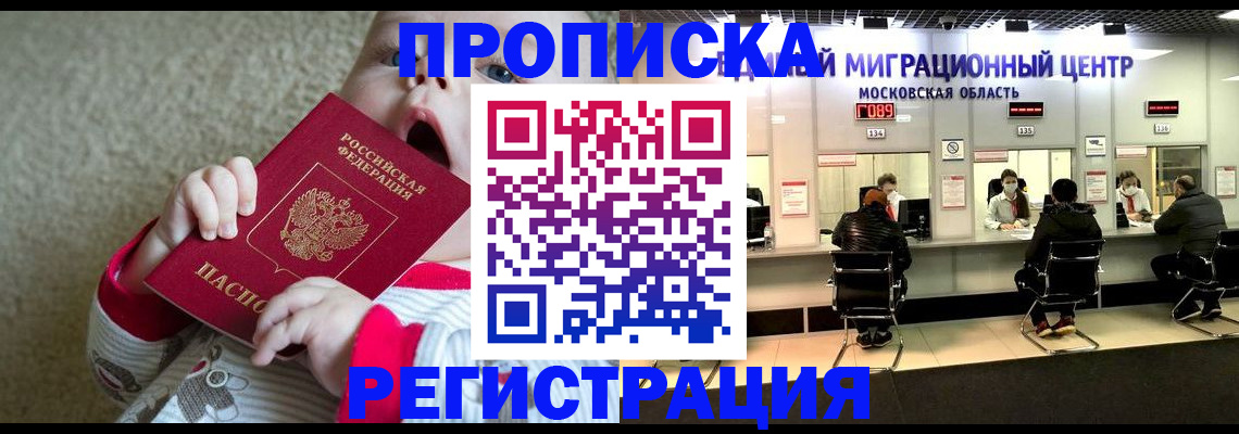 где прописаться в Севастополе