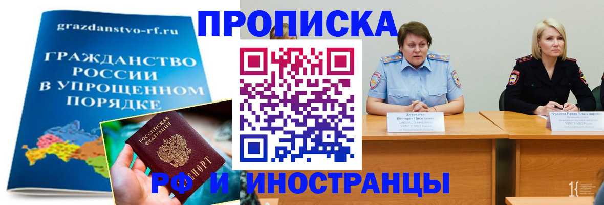 временная прописка в Севастополе