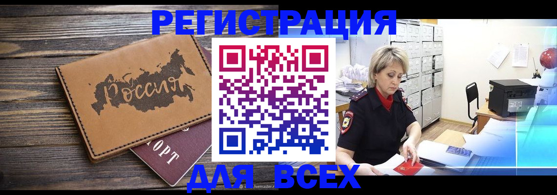 прописка паспорт в Севастополе